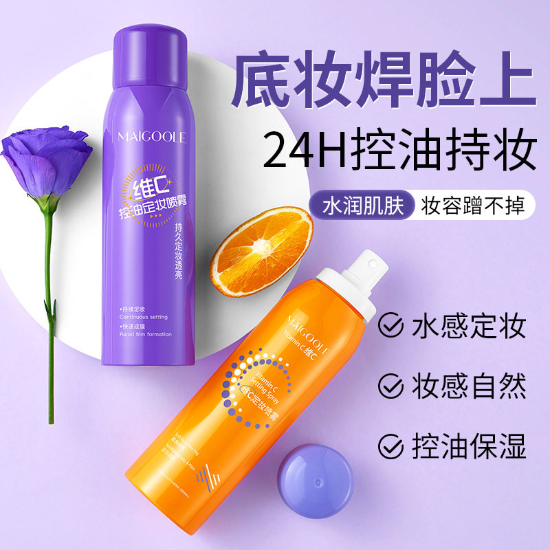 玫黛琳维C控油定妆喷雾持久不脱