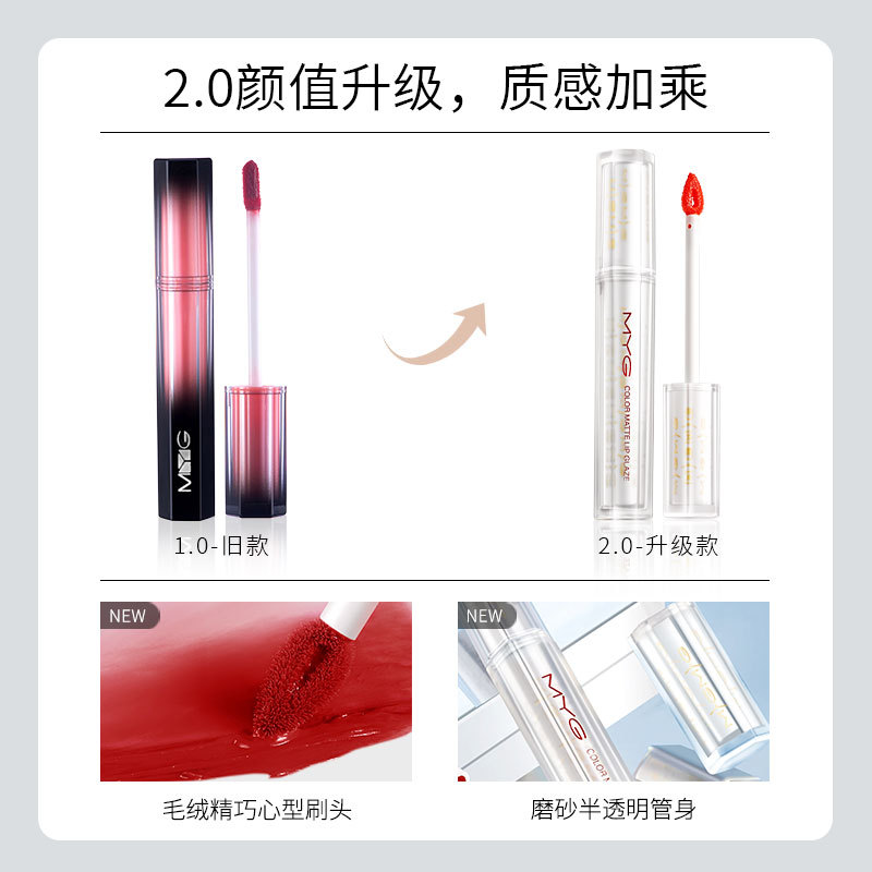 网红热推MYG丝绒空气唇釉不掉色