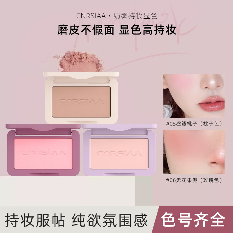 CNRSIAA橡皮糖腮红修容土豆色沙