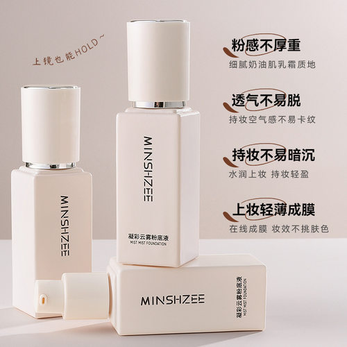 茗希芝粉底液遮瑕持久不易脱妆轻