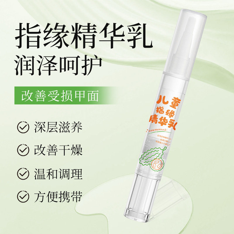 玫黛琳儿童指尖精华乳指缘油儿童