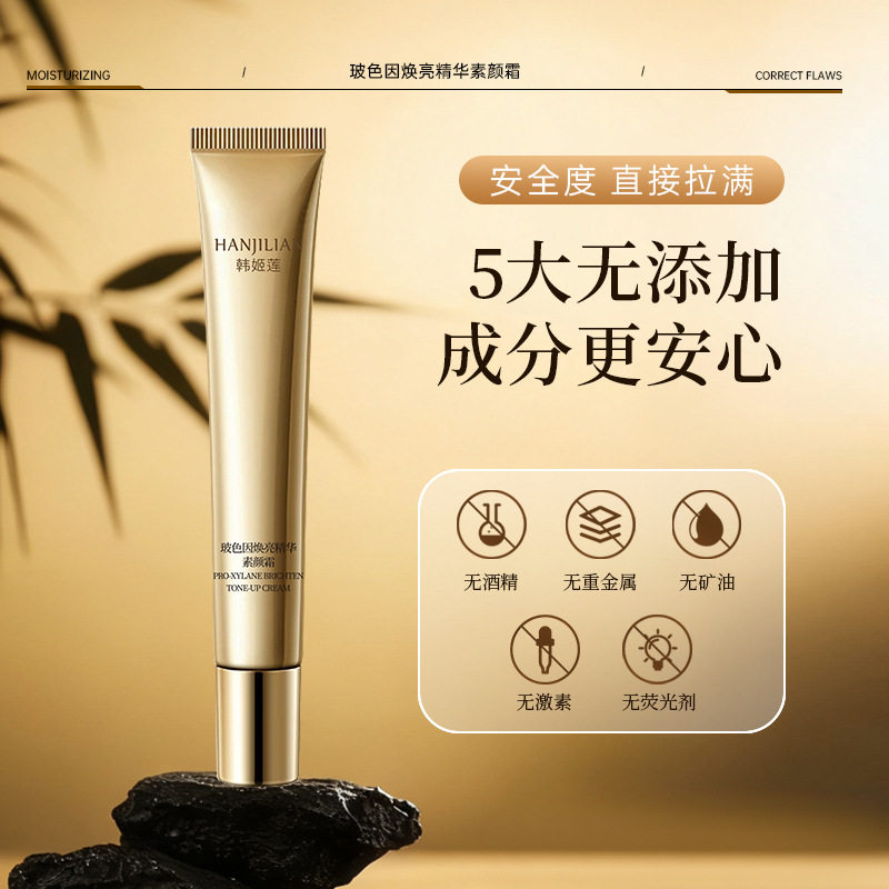 韩姬莲-玻色因焕亮精华素颜霜持