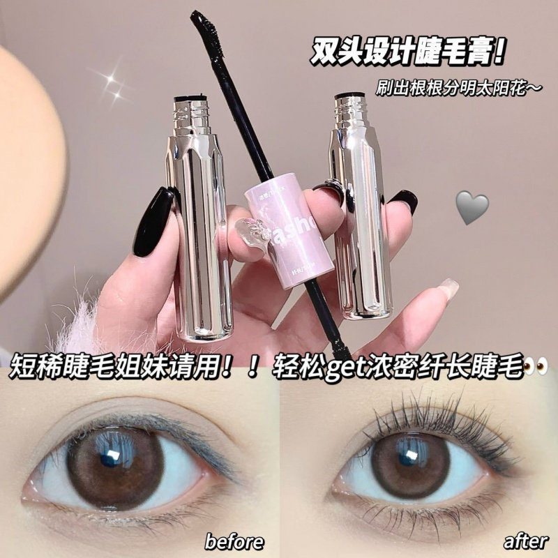 KAKASHOW双头睫毛膏浓密纤长卷翘防晕染超自然太阳花打底学生爆款