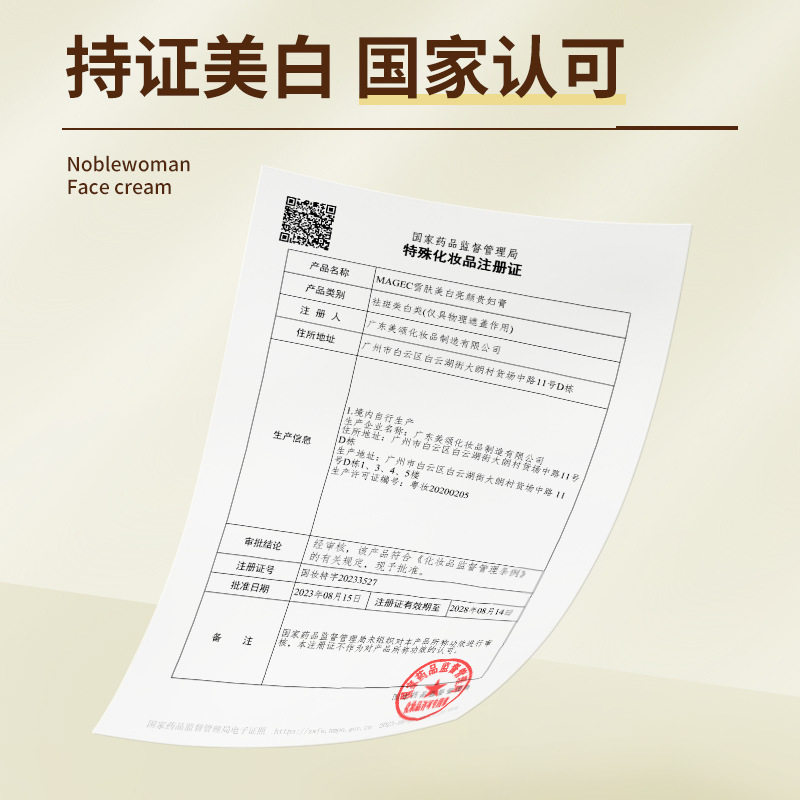 雪肤美白贵妇膏养肤美颜膏遮瑕提