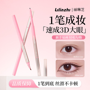 丽琳芝哪柚柔滑触弦眼线胶笔折角