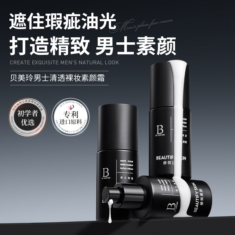 素颜霜男士专用懒人遮瑕霜提亮自