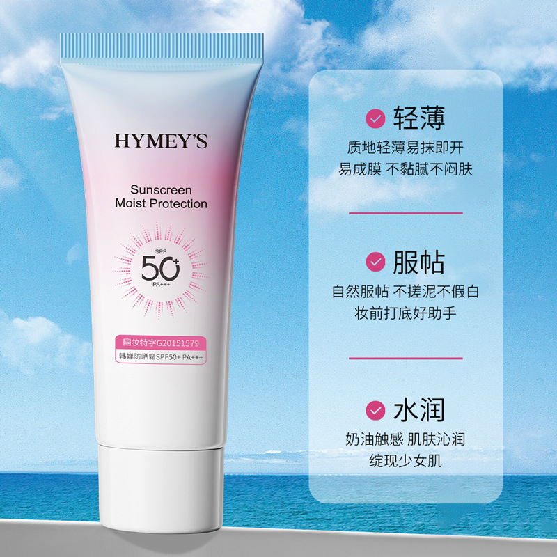形象美韩婵防晒霜隔离防护呵护肌