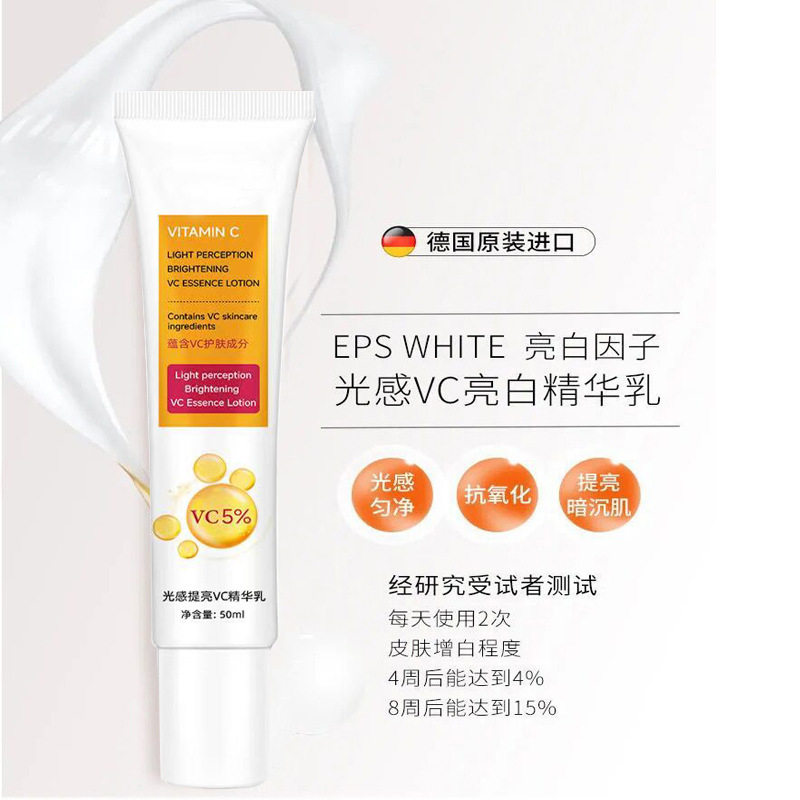 【48小时发货】光感VC精华乳维生