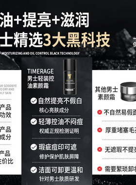 TimerAge韩国品牌男士轻妆素颜霜遮瑕BB霜痘印提亮保湿隔离霜学生