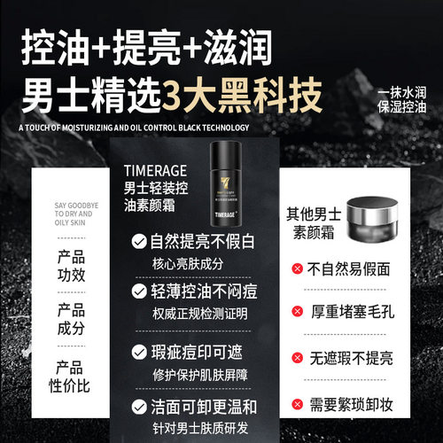 TimerAge韩国品牌男士轻妆素颜霜
