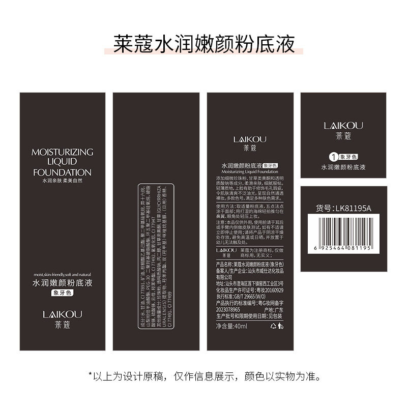莱蔻粉底液40g遮瑕保湿修饰自然