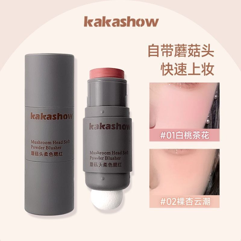 kakashow蘑菇头柔色腮红蜜粉裸色