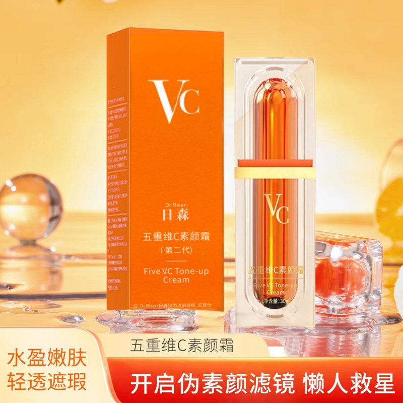 vc五重維c素顏霜 官方旗舰店正品身体懒人霜维Ｃ五重维c素颜霜