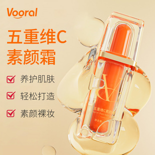 Vooral五重维C素颜霜遮瑕隔离持久自然不假白防水不易脱妆素颜霜