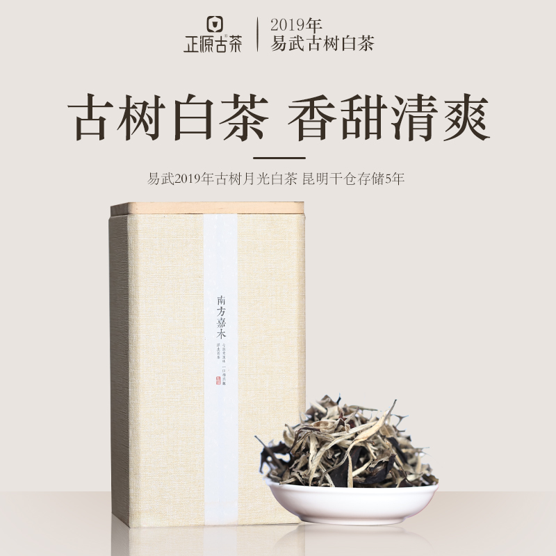 古茶云南易武月光白茶80g散装