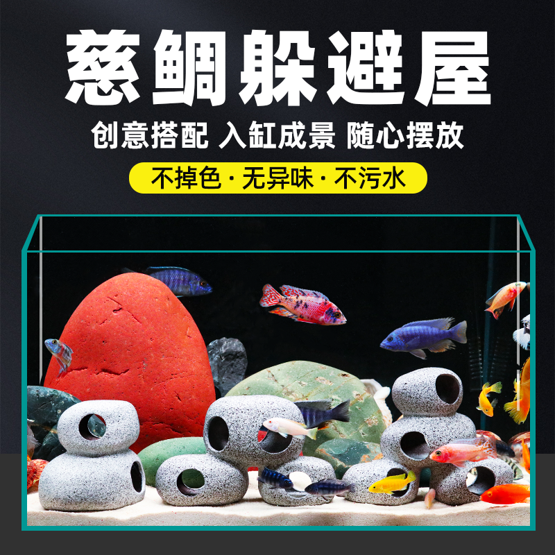 三湖慈鲷躲避洞鱼缸陶罐躲避屋造景石头繁殖罐水草虾屋虾窝虾瓷罐