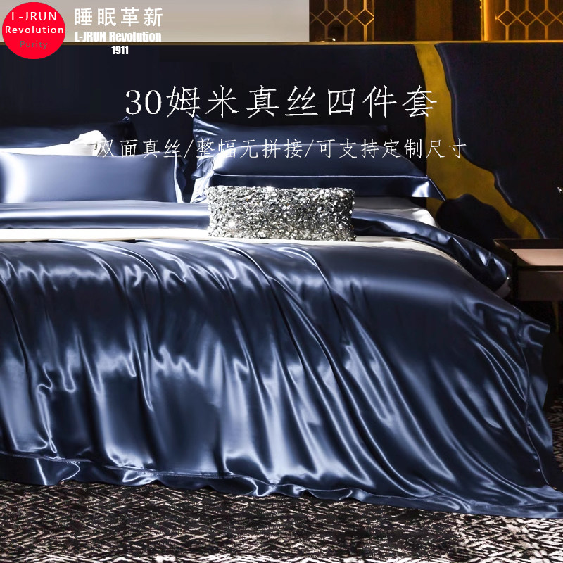 高端双面真丝蚕丝被四件套100桑蚕丝滑裸睡30姆床单被套床上用品