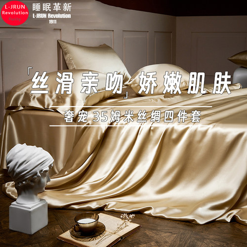 6A级100%桑蚕丝四件套