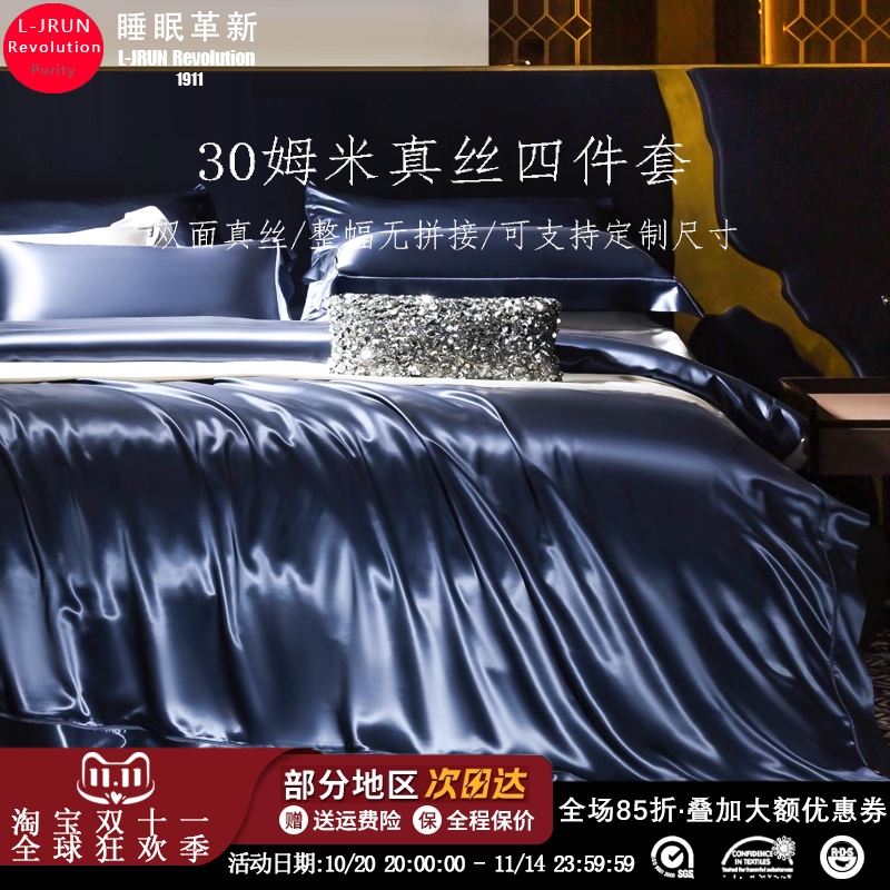 高端双面真丝蚕丝被四件套100桑蚕丝滑裸睡30姆床单被套床上用品