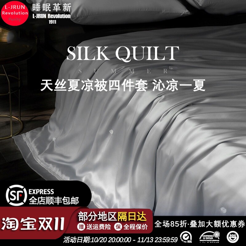A类防螨兰精天丝夏凉被四件套