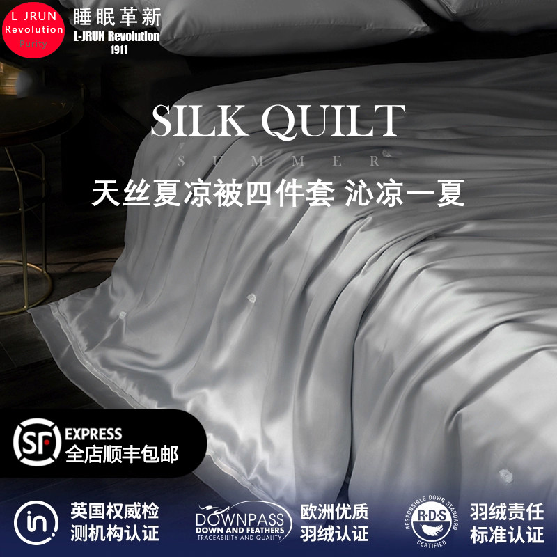 A类防螨兰精天丝夏凉被四件套