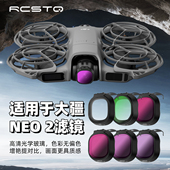 Rcstq适用于DJI大疆NEO2滤镜航拍UV保护镜ND减光镜CPL偏振镜云台相机镜头套装 配件