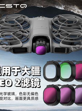 Rcstq适用于DJI大疆NEO2滤镜航拍UV保护镜ND减光镜CPL偏振镜云台相机镜头套装配件