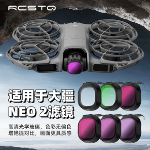 Rcstq适用于DJI大疆NEO2滤镜航拍UV保护镜ND减光镜CPL偏振镜云台相机镜头套装 配件