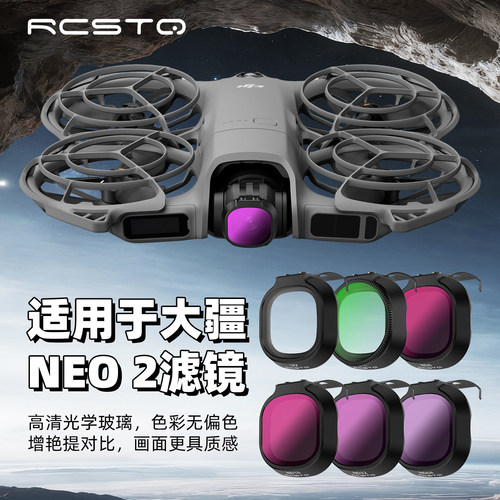 大疆NEO2滤镜航拍偏振滤镜