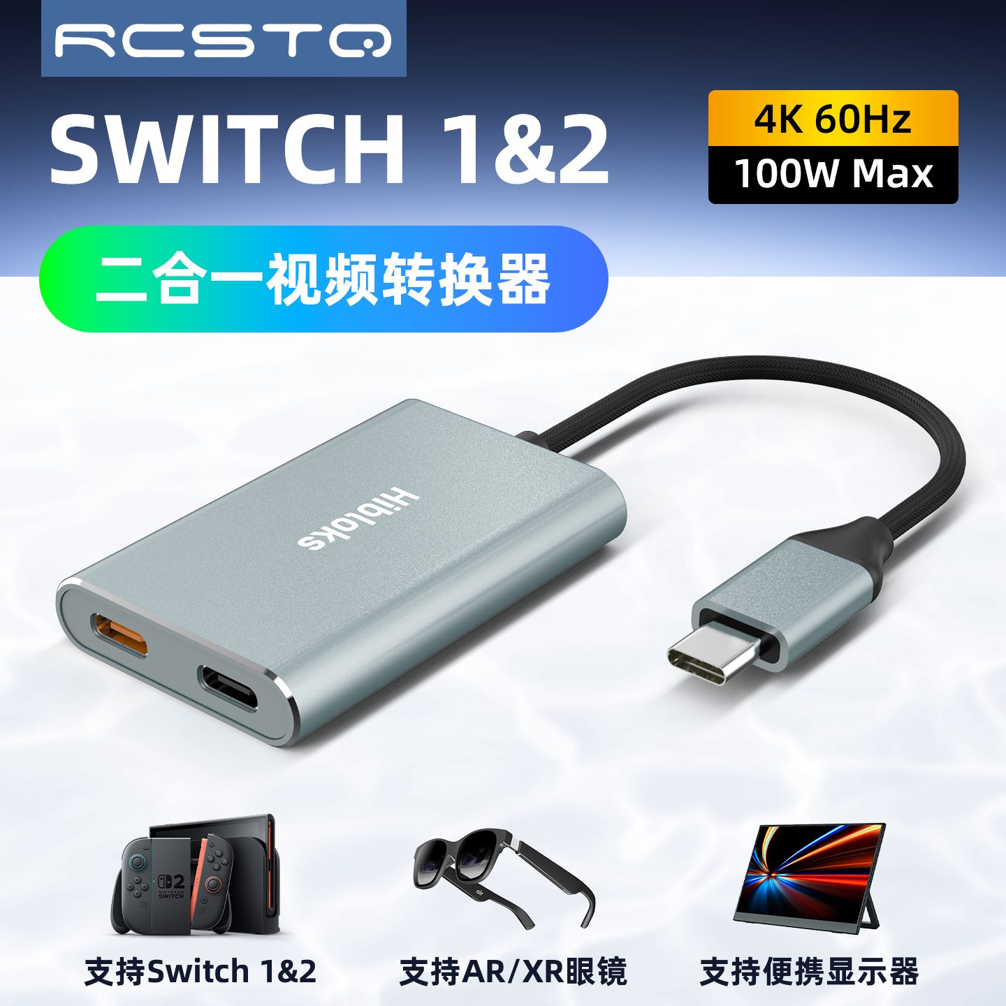 switch2AR眼镜充电转换器