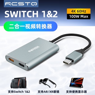 适用AR眼镜充电转换器switch2苹果ns2投屏器显示器4K60HZ高清连接线typec拓展坞手机投屏