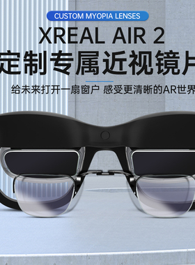 RCSTQ适用XREAL Air 2 Pro 智能眼镜近视眼镜非球面树脂防蓝光抗辐射远视散光镜片 ar眼镜XR智能眼镜配件