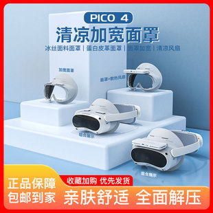 neo4VR配件 pico4时尚 面罩加宽透气舒适头戴可替换冰丝可加近视镜片加收纳包磁吸风扇不压脸Pico