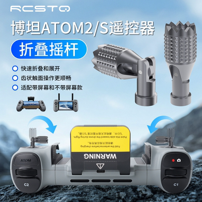 博坦无人机遥控器折叠摇杆