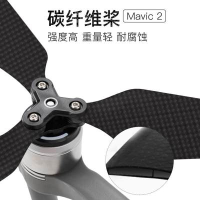 大疆御 2 PRO/zoom碳纤桨叶MAVIC 2快拆降噪三叶螺旋桨8743F静音适用于DJI无人机配件