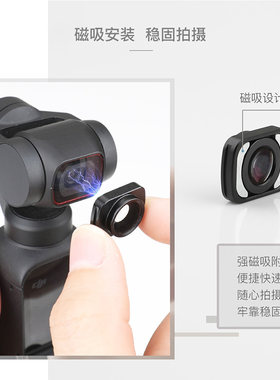 DJI Osmo Pocket 2磁吸广角镜头大疆灵眸口袋1代手持云台相机配件