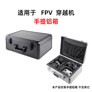 FPV穿越收纳铝箱手提箱硬壳防水保护盒箱子便携全能套装 适用DJI 包运输防护户外大疆飞机配件