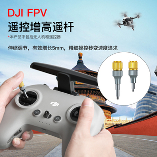 DJI无人机配件 Avata遥控器金属双色伸缩遥杆 FPV 适用于大疆