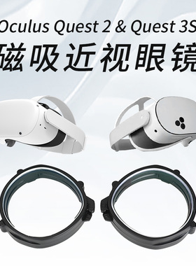 Rcstq适用于meta quest3S quest 2近视眼镜防蓝光镜片镜框磁吸定制散光远光VR眼镜配件配件