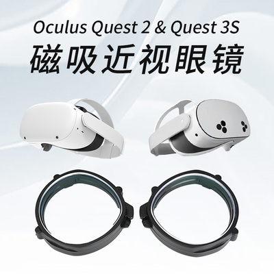 Rcstq适用于meta quest3S quest 2近视眼镜防蓝光镜片镜框磁吸定制散光远光VR眼镜配件配件