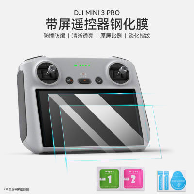 大疆mini3/4pro带屏遥控器钢化膜