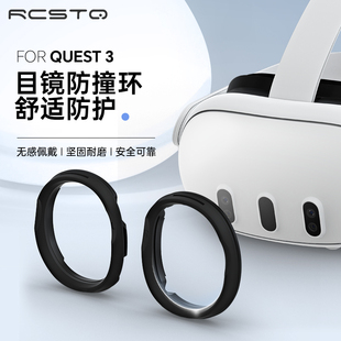 Oculus RCSTQ适配Meta Quest3VR一体机智能VR眼镜体感vr镜头目镜防撞框磁吸镜架防剐蹭镜头保护quest3VR配件