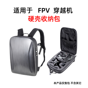 硬壳套装 适用于DJI 收纳包FPV穿越机双肩背包保护箱便携箱包无人机飞行航拍运输防护配件