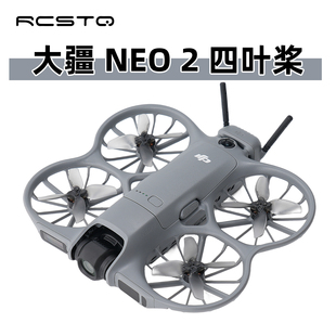 RCSTQ适用DJI大疆Neo2彩色桨叶螺旋桨静音动力降噪快拆替换动力叶片穿越机翅膀无人机neo2配件
