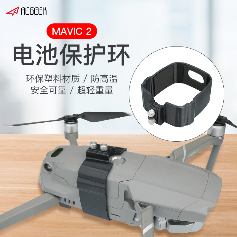 适用于大疆御Mavic 2 Pro电池鼓包固定器防止松脱卡扣Zoom DJI无人机配件