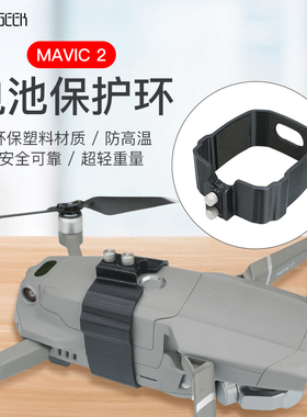 适用于大疆御Mavic 2 Pro电池鼓包固定器防止松脱卡扣Zoom DJI无人机配件