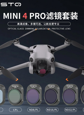 RCSTQ适用Mini4Pro滤镜专业版航拍UV保护CPL偏振镜ND8/16/32/64减光镜抗光害mini4滤镜无人机配件