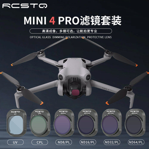 RCSTQ适用Mini4Pro滤镜专业版航拍UV保护CPL偏振镜ND8/16/32/64减光镜抗光害mini4滤镜无人机配件