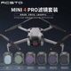 RCSTQ适用Mini4Pro滤镜专业版 64减光镜抗光害mini4滤镜无人机配件 航拍UV保护CPL偏振镜ND8