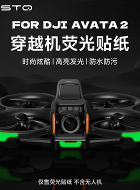RCSTQ适用于大疆DJI Avata 2贴纸穿越机Goggles3无人机不留胶防刮花个性配件